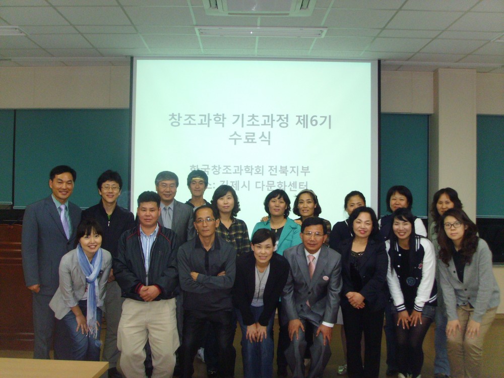 창조과학기초6기_수료기념.JPG