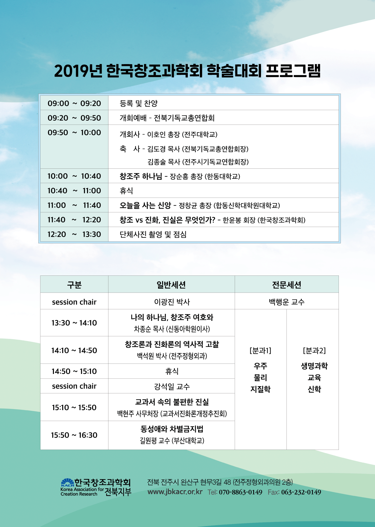 2019 한국창조과학회 학술대회-프로그램_웹.gif