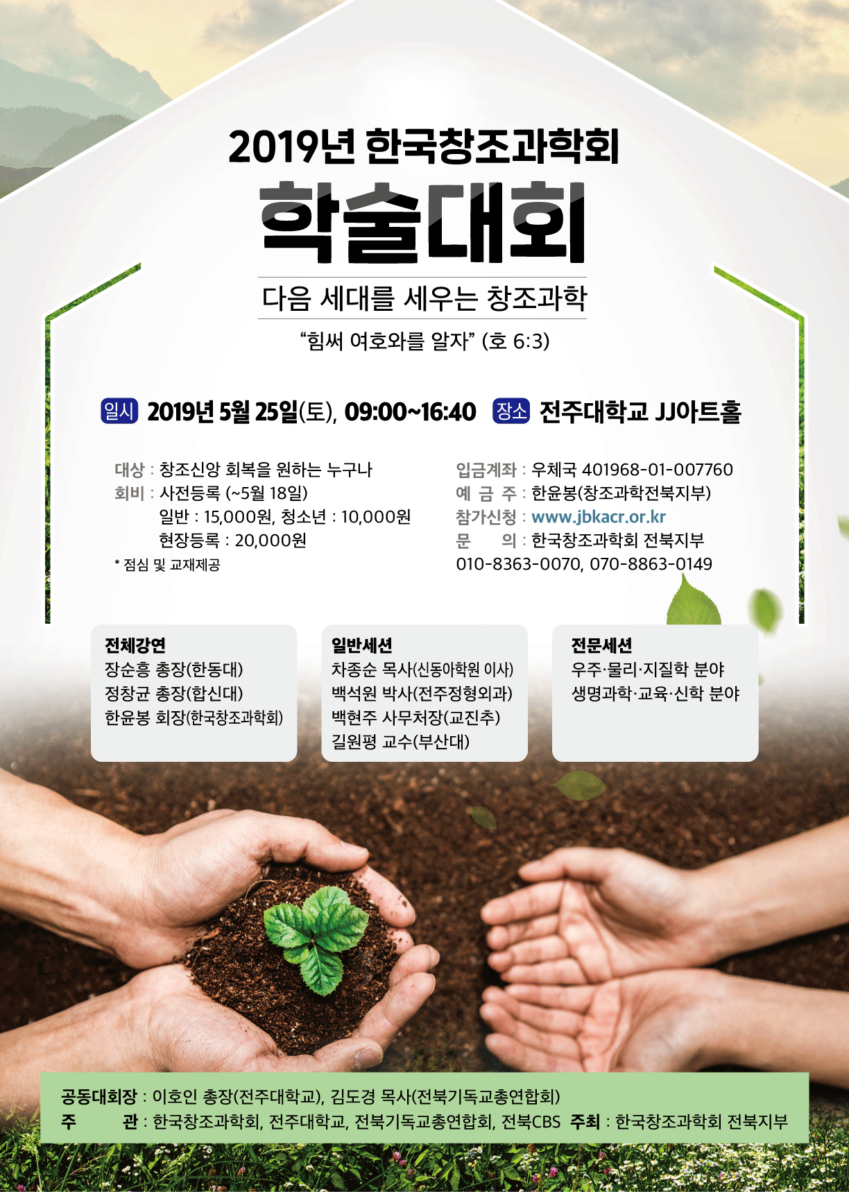 2019 한국창조과학회 학술대회 _포스터_웹.gif